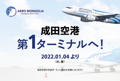 アエロモンゴリア航空会社夏期スケジュール（２０２３年３月２８日ー２０２３年１０月２７日） | Jiguur